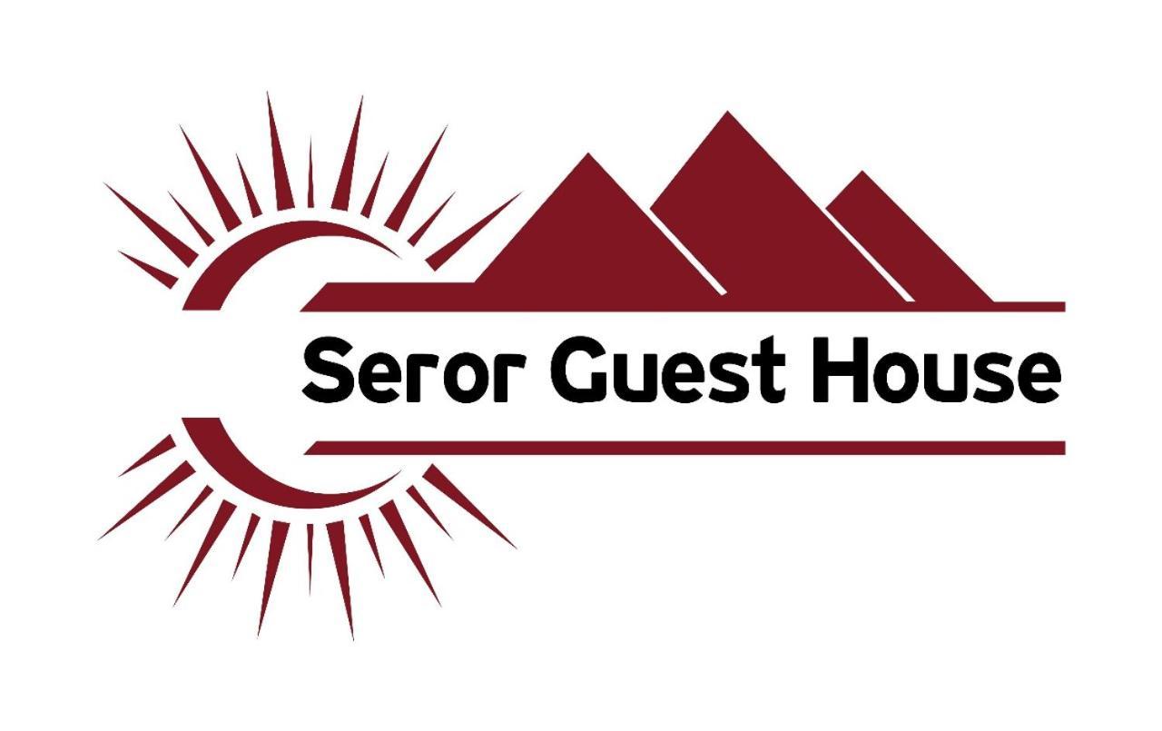Seror Guest House El Hawamdeya Экстерьер фото
